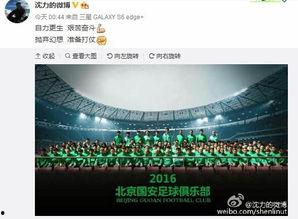 国安俱乐部最新爆料,揭秘球队备战新赛季的神秘计划  第1张