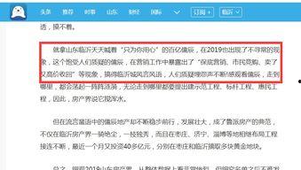 临沂最新爆料,揭秘神秘事件背后的真相  第3张